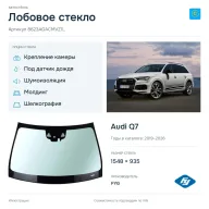 Лобовое стекло и автомобиль Audi Q7 — коллаж