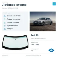 Лобовое стекло и автомобиль Audi A5 — коллаж