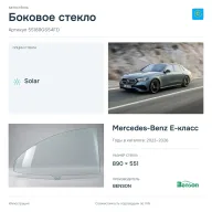 Боковое стекло и автомобиль Mercedes-Benz E-класс — коллаж