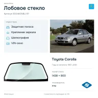 Лобовое стекло и автомобиль Toyota Corolla — коллаж