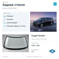 Заднее стекло и автомобиль Voyah Dream — коллаж