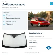 Лобовое стекло и автомобиль Ford Windstar — коллаж