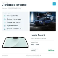 Лобовое стекло и автомобиль Honda Accord — коллаж