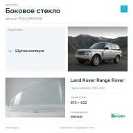Боковое стекло и автомобиль Land Rover Range Rover — коллаж