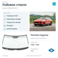 Лобовое стекло и автомобиль Porsche Cayenne — коллаж