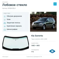 Лобовое стекло и автомобиль Kia Sorento — коллаж