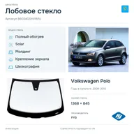 Лобовое стекло и автомобиль Volkswagen Polo — коллаж