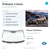 Лобовое стекло и автомобиль Nissan Pathfinder — коллаж