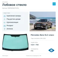 Лобовое стекло и автомобиль Mercedes-Benz GLC-класс — коллаж