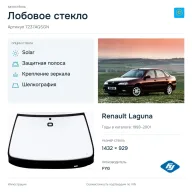 Лобовое стекло и автомобиль Renault Laguna — коллаж