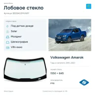 Лобовое стекло и автомобиль Volkswagen Amarok — коллаж
