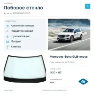 Лобовое стекло и автомобиль Mercedes-Benz GLB-класс — коллаж