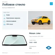 Лобовое стекло и автомобиль Nissan Juke — коллаж