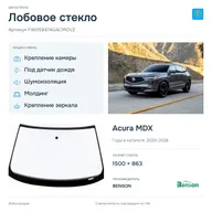 Лобовое стекло и автомобиль Acura MDX — коллаж