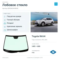 Лобовое стекло и автомобиль Toyota RAV4 — коллаж