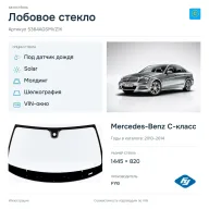 Лобовое стекло и автомобиль Mercedes-Benz C-класс — коллаж