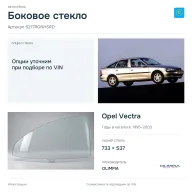 Боковое стекло и автомобиль Opel Vectra — коллаж