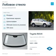 Лобовое стекло и автомобиль Toyota RAV4 — коллаж