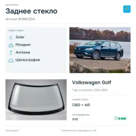 Заднее стекло и автомобиль Volkswagen Golf — коллаж