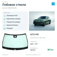 Лобовое стекло и автомобиль AITO M5 — коллаж