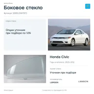 Боковое стекло и автомобиль Honda Civic — коллаж