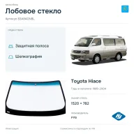 Лобовое стекло и автомобиль Toyota Hiace — коллаж