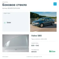 Боковое стекло и автомобиль Volvo S80 — коллаж