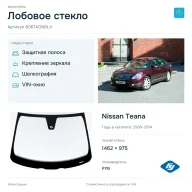 Лобовое стекло и автомобиль Nissan Teana — коллаж