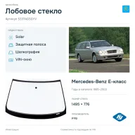 Лобовое стекло и автомобиль Mercedes-Benz E-класс — коллаж