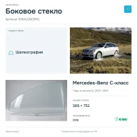 Боковое стекло и автомобиль Mercedes-Benz C-класс — коллаж