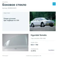 Боковое стекло и автомобиль Hyundai Sonata — коллаж