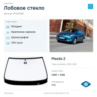 Лобовое стекло и автомобиль Mazda 2 — коллаж