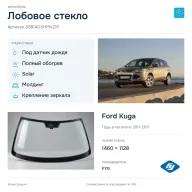 Лобовое стекло и автомобиль Ford Kuga — коллаж