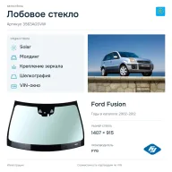 Лобовое стекло и автомобиль Ford Fusion — коллаж