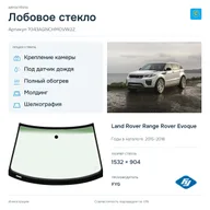 Лобовое стекло и автомобиль Land Rover Range Rover Evoque — коллаж