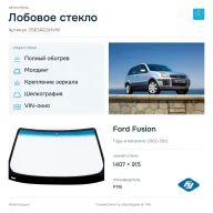 Лобовое стекло и автомобиль Ford Fusion — коллаж