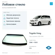 Лобовое стекло и автомобиль Toyota Voxy — коллаж
