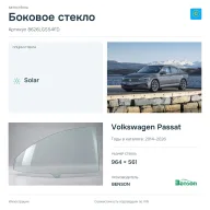 Боковое стекло и автомобиль Volkswagen Passat — коллаж