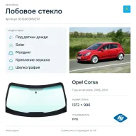 Лобовое стекло и автомобиль Opel Corsa — коллаж