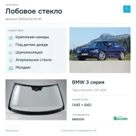 Лобовое стекло и автомобиль BMW 3 серия — коллаж