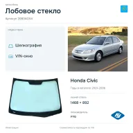 Лобовое стекло и автомобиль Honda Civic — коллаж