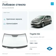 Лобовое стекло и автомобиль Toyota Isis — коллаж