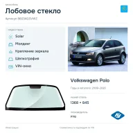 Лобовое стекло и автомобиль Volkswagen Polo — коллаж