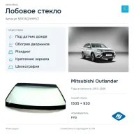 Лобовое стекло и автомобиль Mitsubishi Outlander — коллаж