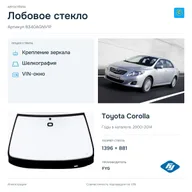Лобовое стекло и автомобиль Toyota Corolla — коллаж