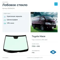 Лобовое стекло и автомобиль Toyota Hiace — коллаж