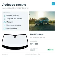 Лобовое стекло и автомобиль Ford Explorer — коллаж