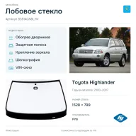 Лобовое стекло и автомобиль Toyota Highlander — коллаж