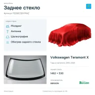 Заднее стекло и автомобиль Volkswagen Teramont X — коллаж