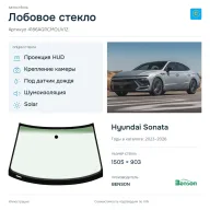 Лобовое стекло и автомобиль Hyundai Sonata — коллаж